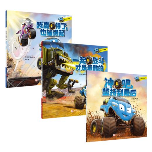怪兽赛车不服输(全3册) 商品图0