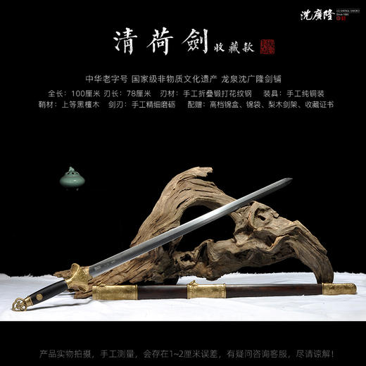 清荷剑 沈广隆剑铺 龙泉沈广隆剑 手工宝剑传统收藏剑 sgl-3106 未开刃 商品图2