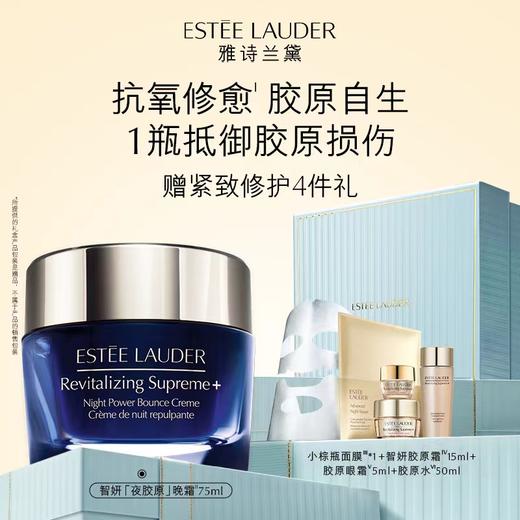 【化妆】雅诗兰黛智妍紧塑精华丝绒晚霜75ml 赠 商品图0