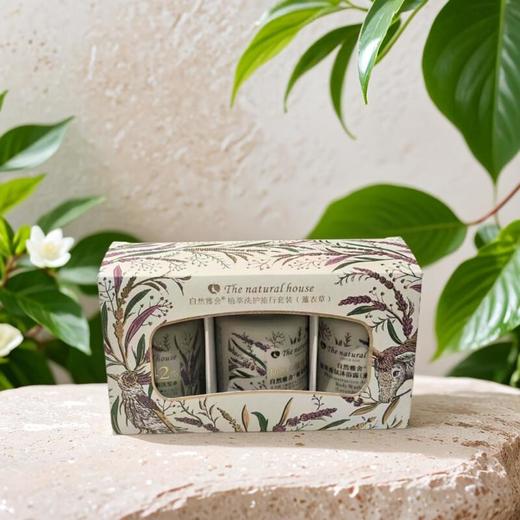 自然雅舍植萃洗护旅行套装（薰衣） 80ml*3/套 商品图0