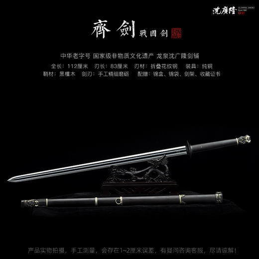 齐剑 龙泉沈广隆剑铺 龙泉沈广隆宝剑镇宅宝剑龙泉沈广隆剑传统剑 sgl-3078未开刃 商品图2