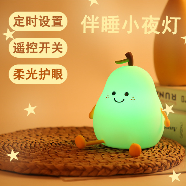 创意不分梨小夜灯生日礼物梨子硅胶拍拍灯氛围柔光护眼小台灯批发