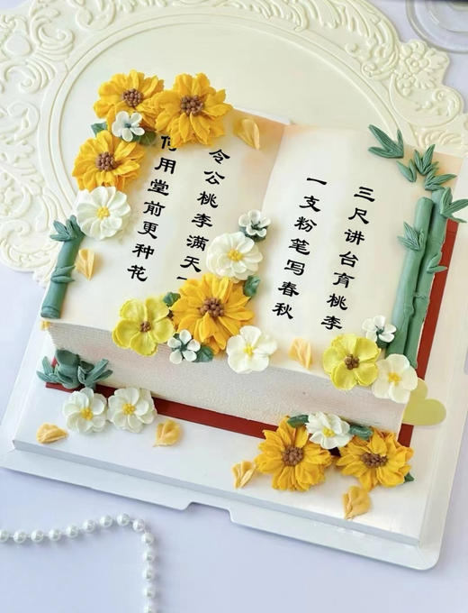 书本裱花蛋糕（文字可定制） 商品图0