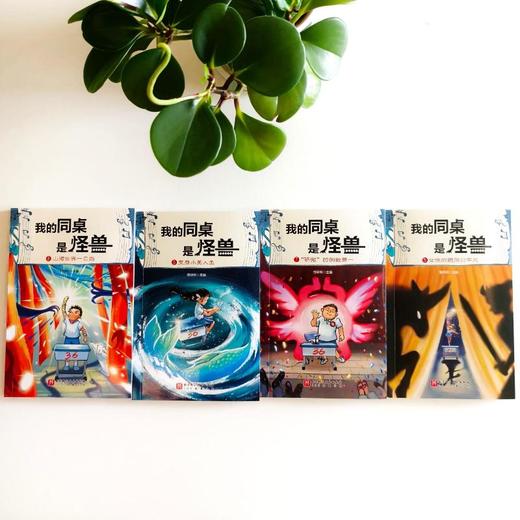 我的同桌是怪兽(5-8) 商品图3