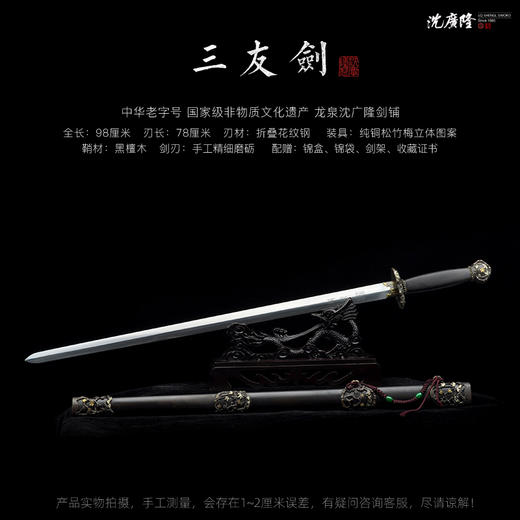 三友剑 沈广隆宝剑龙泉沈广隆宝剑仿古剑龙泉剑传统剑礼品收藏剑 sgl-3062 未开刃 商品图2