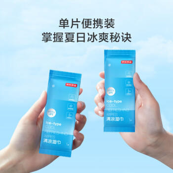 京东京造 清凉湿巾单片*50包 清凉贴冷感提神降温止汗劲凉湿巾纸 /家庭清洁/纸品 /清洁纸品 /湿巾 商品图1