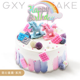 【心絮木马】 新款趣味生日蛋糕—纯乳脂与牛奶奶油混合，夹层口味升级，细腻香甜