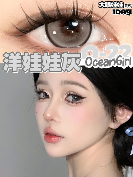 【Ocean girl】大直径日抛·套餐活动丨99/2盒（日抛/一盒10片装） 商品图4