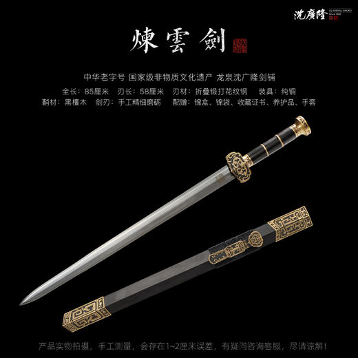 炼云剑 八面汉剑汉剑 龙泉沈广隆宝剑 传统剑收藏剑 未开刃 商品图2