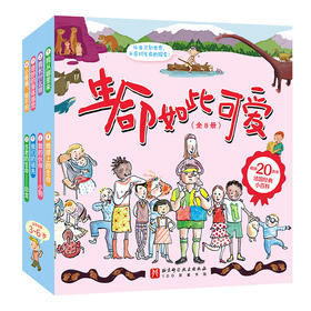 生命如此可爱(1-8)