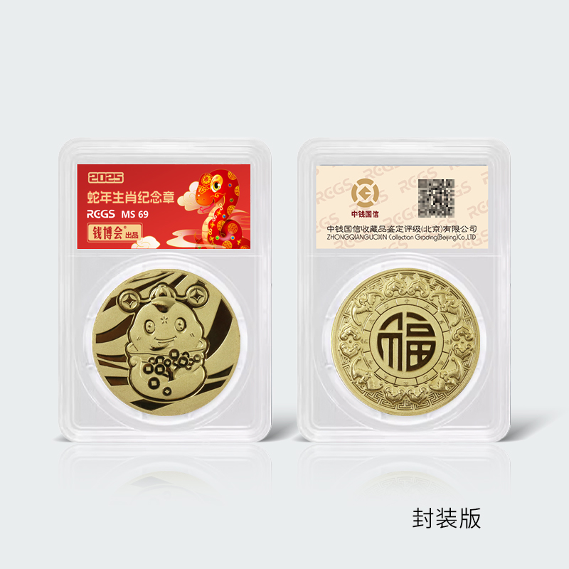 【宠粉福利】2025蛇年小铜章·十二生肖大全套