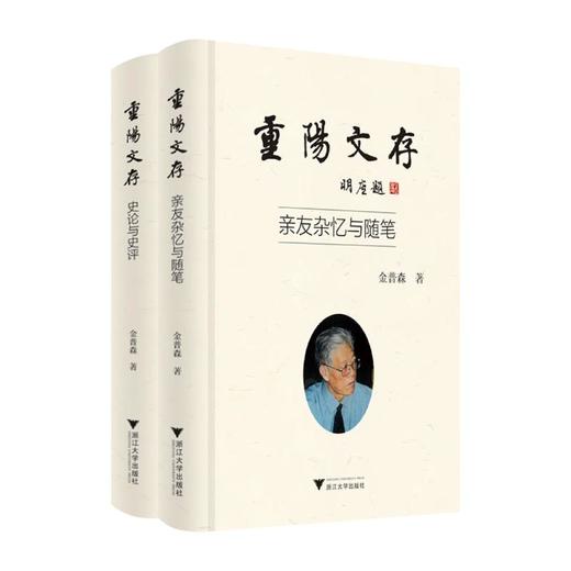 重阳文存(全2册) 商品图0