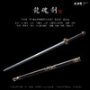 龙魂剑 沈广隆剑铺 龙泉沈广隆宝剑 仿古剑传统剑收藏剑 sgl-3055 未开刃 商品缩略图2