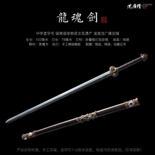 龙魂剑 沈广隆剑铺 龙泉沈广隆宝剑 仿古剑传统剑收藏剑 sgl-3055 未开刃 商品图2