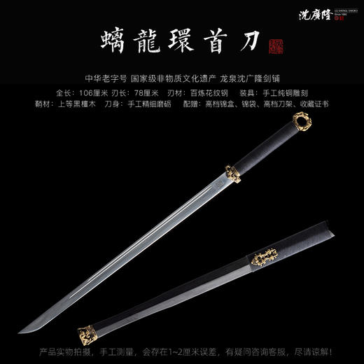 螭龙环首刀 龙泉沈广隆剑铺 手工传统宝刀 收藏工艺刀   sgl-5029 未开刃 商品图2