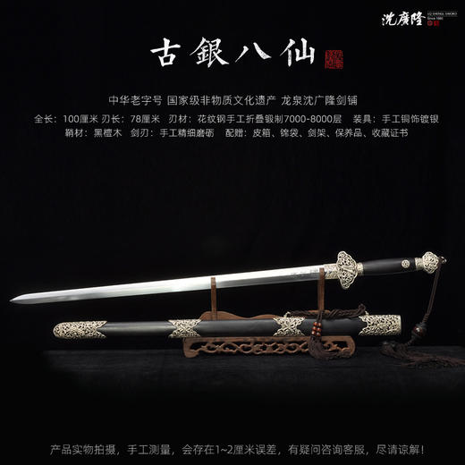 古银八仙剑 沈广隆剑铺龙泉沈广隆宝剑仿古剑手工传统剑收藏剑 sgl-3013 未开刃 商品图2