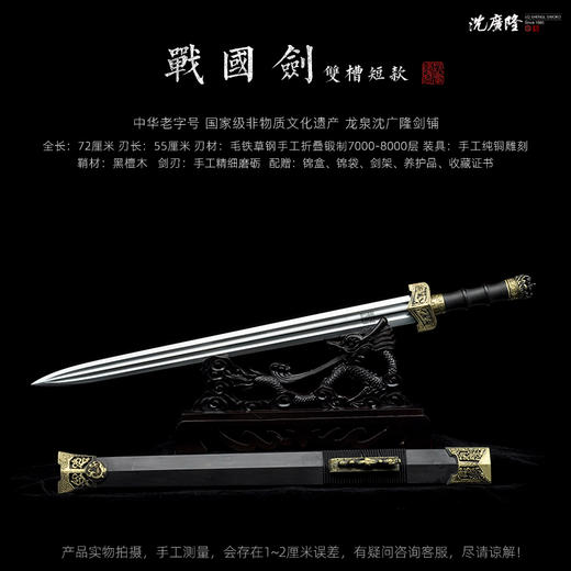 战国剑 龙泉沈广隆宝剑 镇宅宝剑 龙泉沈广隆剑传统剑收藏宝剑 sgl-3005未开刃 商品图10