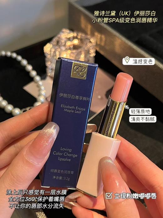 雅诗兰UK尊享枫叶小粉管变色润唇精华 商品图1