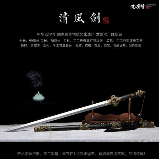 龙泉清风剑 沈广隆剑铺龙泉沈广隆宝剑手工剑仿古剑传统剑收藏剑 sgl-3103 未开刃 商品图2