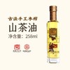 君呼甄选 益然香木榨山茶油258ml 商品缩略图0