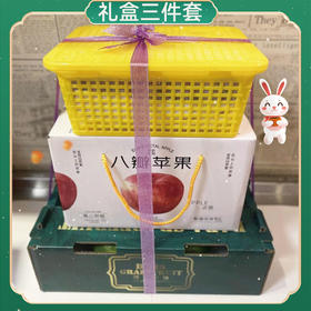 【王炸三件套】新疆西梅礼盒+洛川苹果礼盒+巴巴西柚礼盒