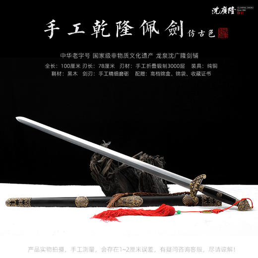 纯铜乾隆佩剑 精品剑 沈广隆剑铺 龙泉沈广隆宝剑 传统剑收藏剑 sgl-3089未开刃 商品图2
