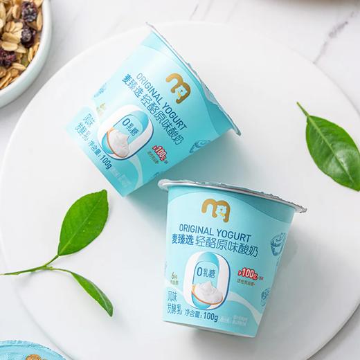 MC 麦德龙 麦臻选 轻酪原味酸奶 100g*8 商品图4