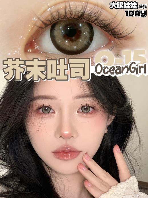 【Ocean girl】大直径日抛·套餐活动丨99/2盒（日抛/一盒10片装） 商品图10