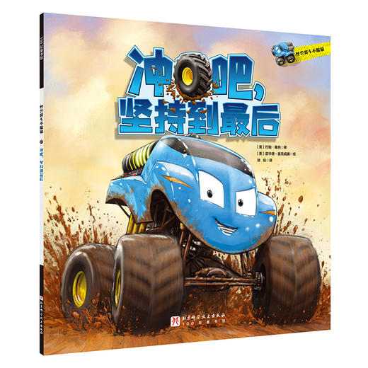 冲吧,坚持到最后 商品图0