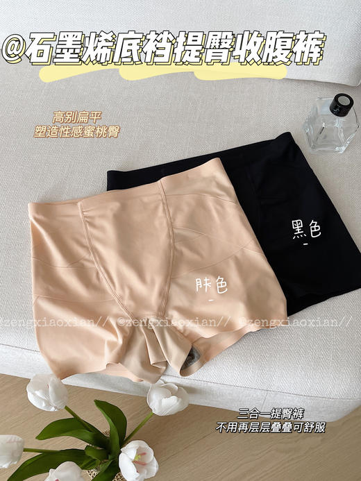 <曾小咸推荐> 石墨烯底档提臀收腹裤石墨烯底档吸安全卫生 提臀收腹 冰丝平角无痕防走光

 商品图3