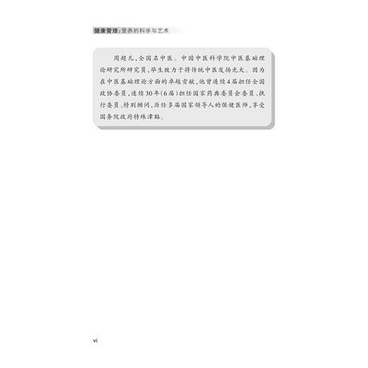 健康管理 营养的科学与艺术 商品图3