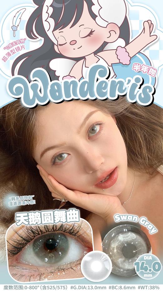 Wonder is圆舞曲 硅水凝胶（半年抛型） 商品图0