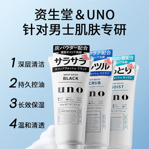 日本uno吾诺洗面奶 男士补水 保湿滋润 控油祛痘 清洁毛孔泡沫洁面乳 商品图0