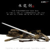 水龙剑 清式宝剑 龙泉沈广隆宝剑 传统宝剑 镇宅宝剑 传统剑 未开刃 商品缩略图2