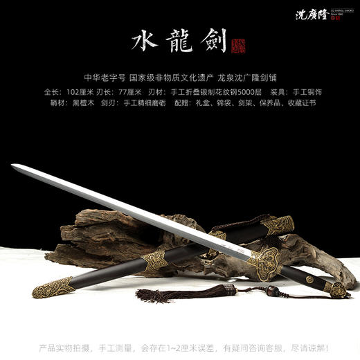 水龙剑 清式宝剑 龙泉沈广隆宝剑 传统宝剑 镇宅宝剑 传统剑 未开刃 商品图2