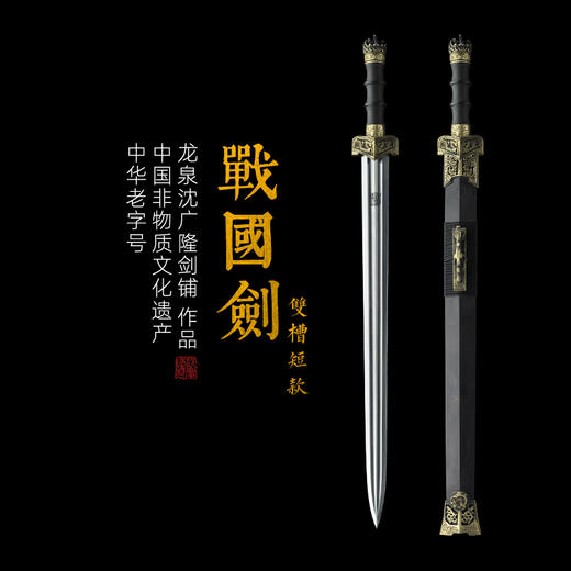 战国剑 龙泉沈广隆宝剑 镇宅宝剑 龙泉沈广隆剑传统剑收藏宝剑 sgl-3005未开刃 商品图8