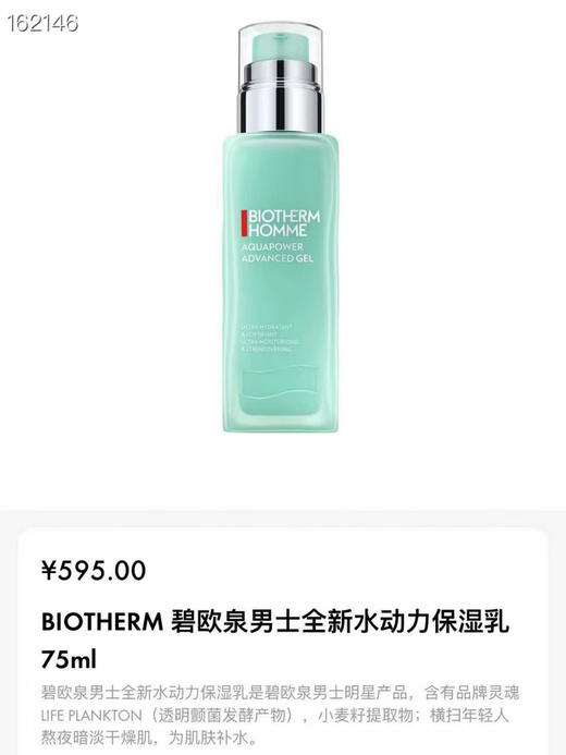 碧欧泉男士新水动力保湿乳20ml 补水保湿滋润修护乳液 旅行装(25年9月) 商品图2