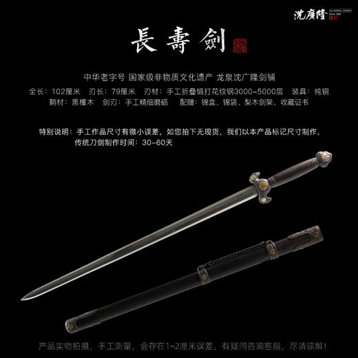 长寿剑 手工传统 龙泉沈广隆宝剑 收藏镇宅宝剑 未开刃 sgl-3155 商品图2