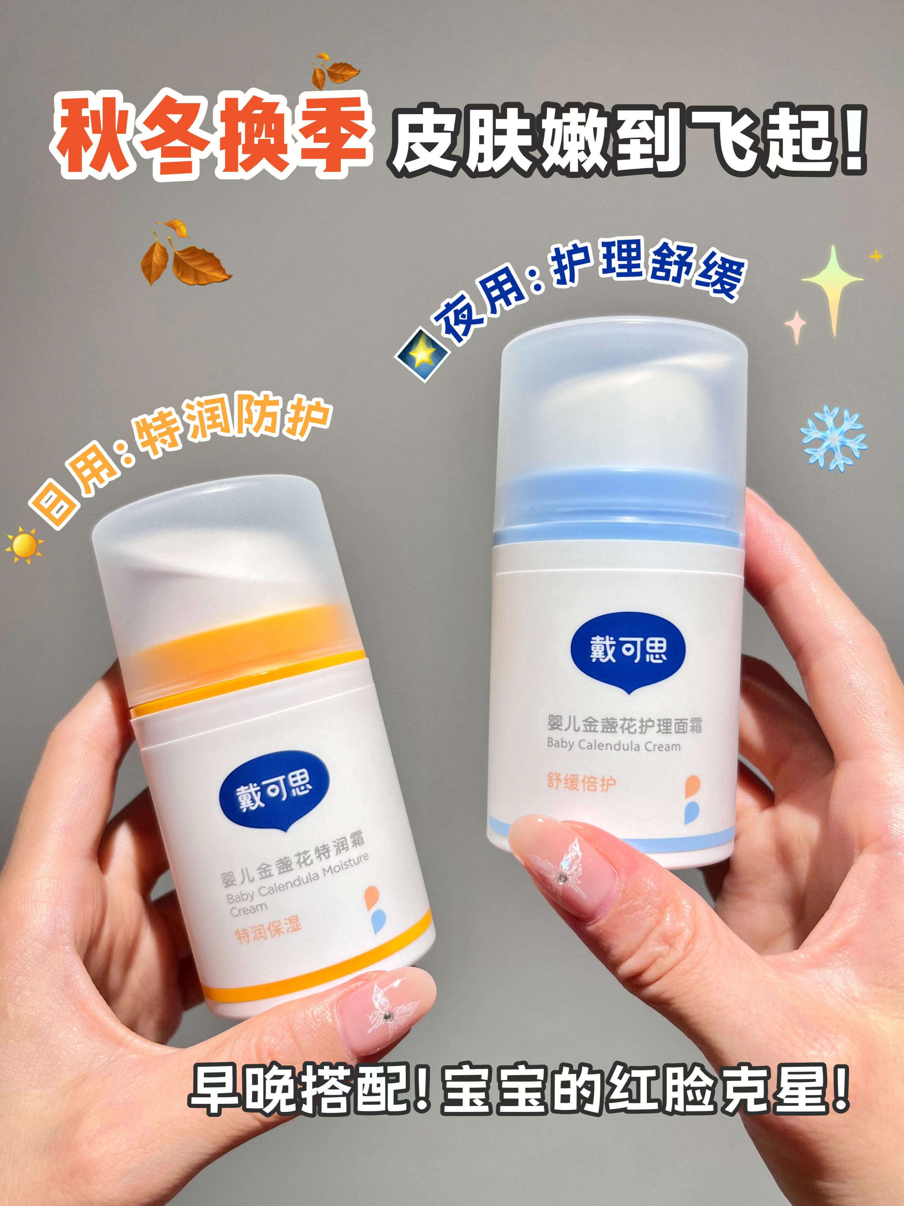 【新版】戴可思婴儿金盏花面霜75g  QG