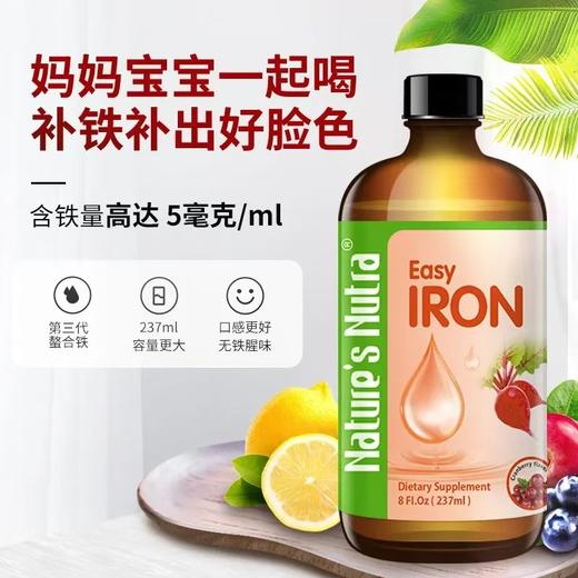 【保税仓】美国Nature’s Nutra莱思纽卡大铁营养液237ml 商品图0