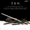 云龙剑 龙泉沈广隆宝剑 龙泉沈广隆刀剑 镇宅宝剑 传统剑 未开刃 商品缩略图2