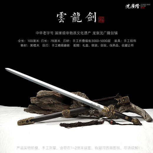 云龙剑 龙泉沈广隆宝剑 龙泉沈广隆刀剑 镇宅宝剑 传统剑 未开刃 商品图2