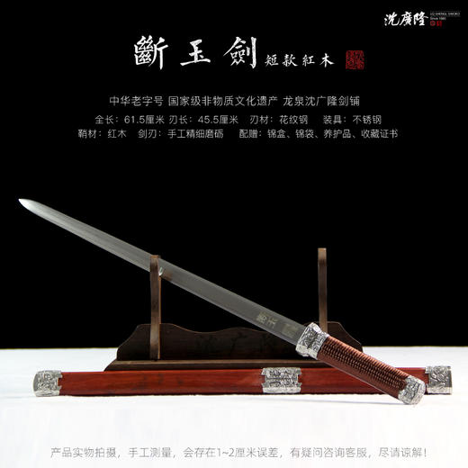 断玉剑 镇宅宝剑 龙泉沈广隆宝剑 工艺宝剑 未开刃 商品图10