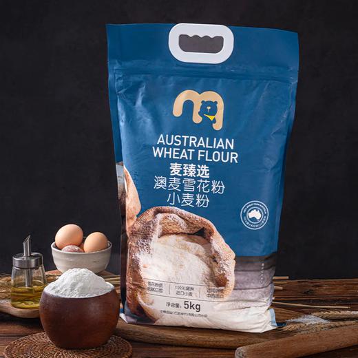 MC 麦德龙 麦臻选 澳麦雪花粉（小麦粉）5kg 商品图1