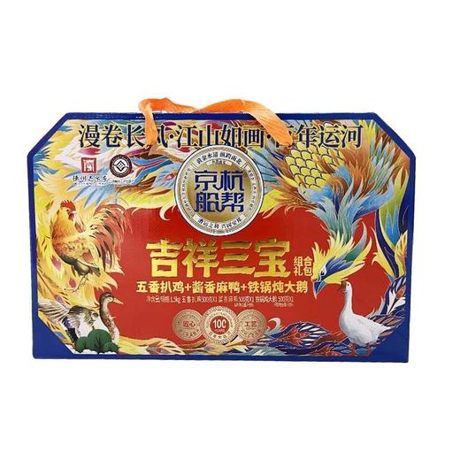 胜康源吉祥三宝1.5kg 商品图0