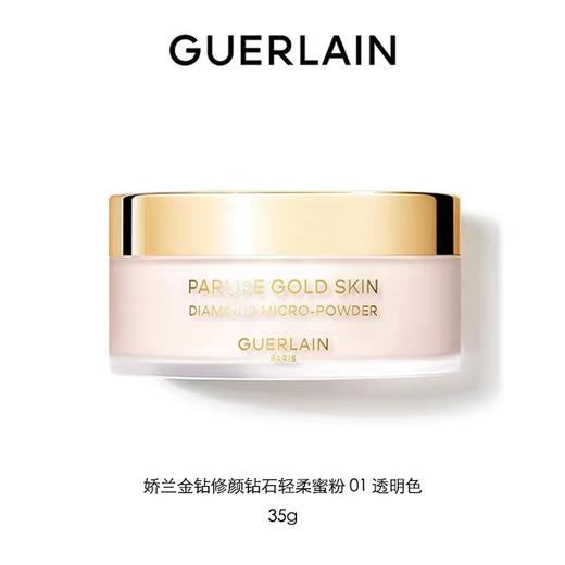 【1F】娇兰金钻修颜钻石轻柔蜜粉35g 商品图0