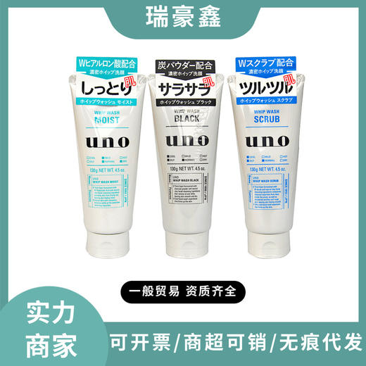 一般贸易 日本UNO吾诺活性炭洗面奶男士控祛油痘去 黑头洁面套装 商品图0