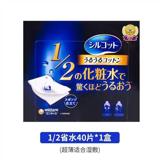 尤妮佳化妆棉日本大赏UNICHARM1/2省水卸妆棉40枚入 商品图1