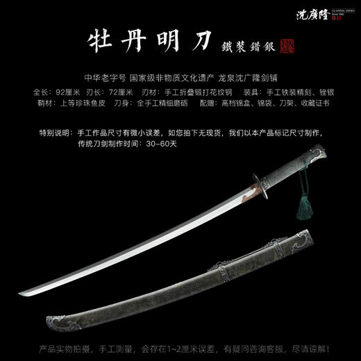 鎏银牡丹明刀 龙泉沈广隆宝剑 沈广隆刀剑 传统刀 sgl-5007-1未开刃 商品图2