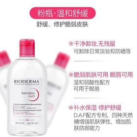 法国贝德水玛卸妆水500ml 粉水蓝水 深层清洁毛孔 脸部眼部唇部三合一